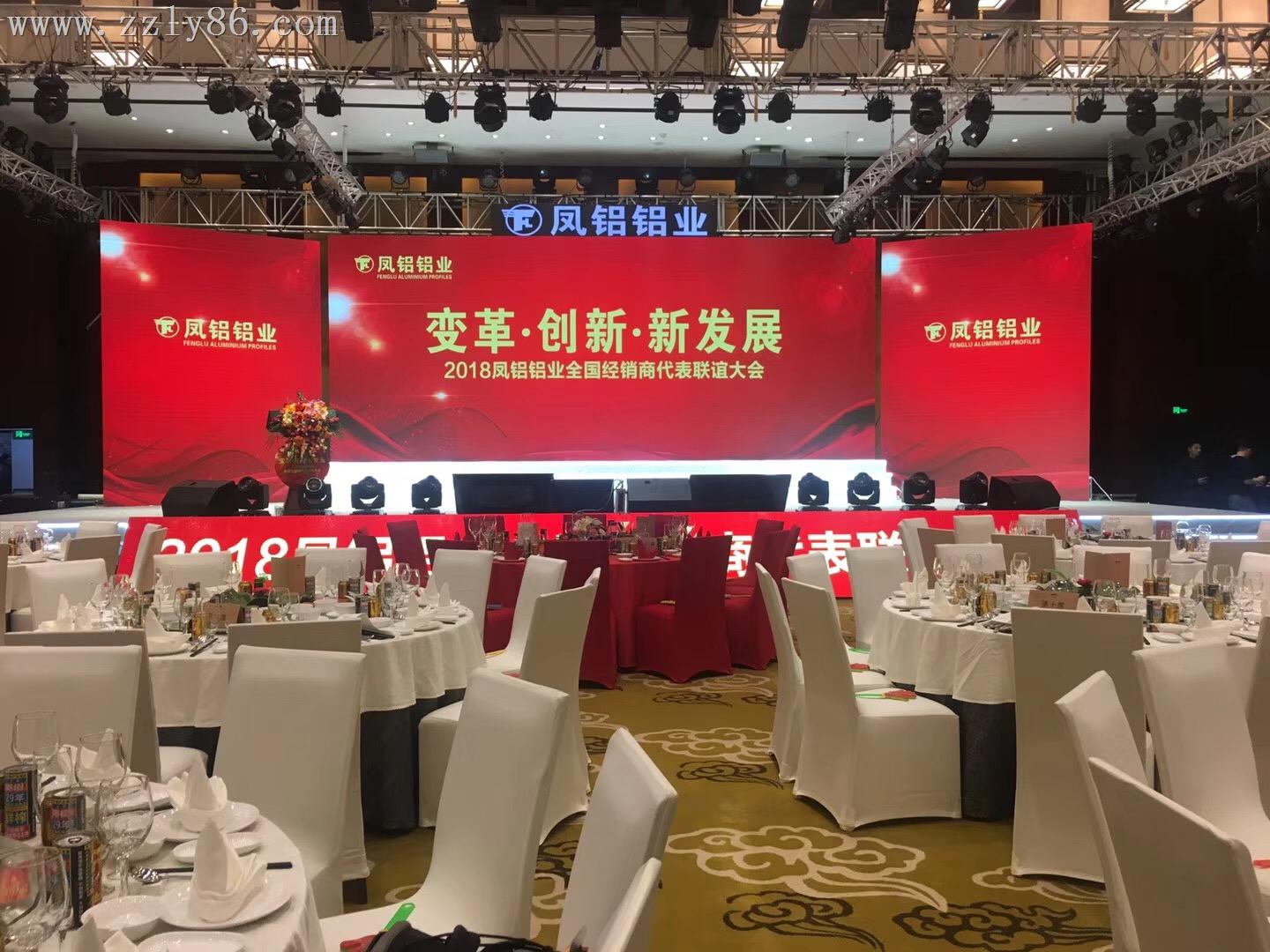 2018鳳鋁鋁業(yè)全國(guó)經銷商大(dà)會(huì)