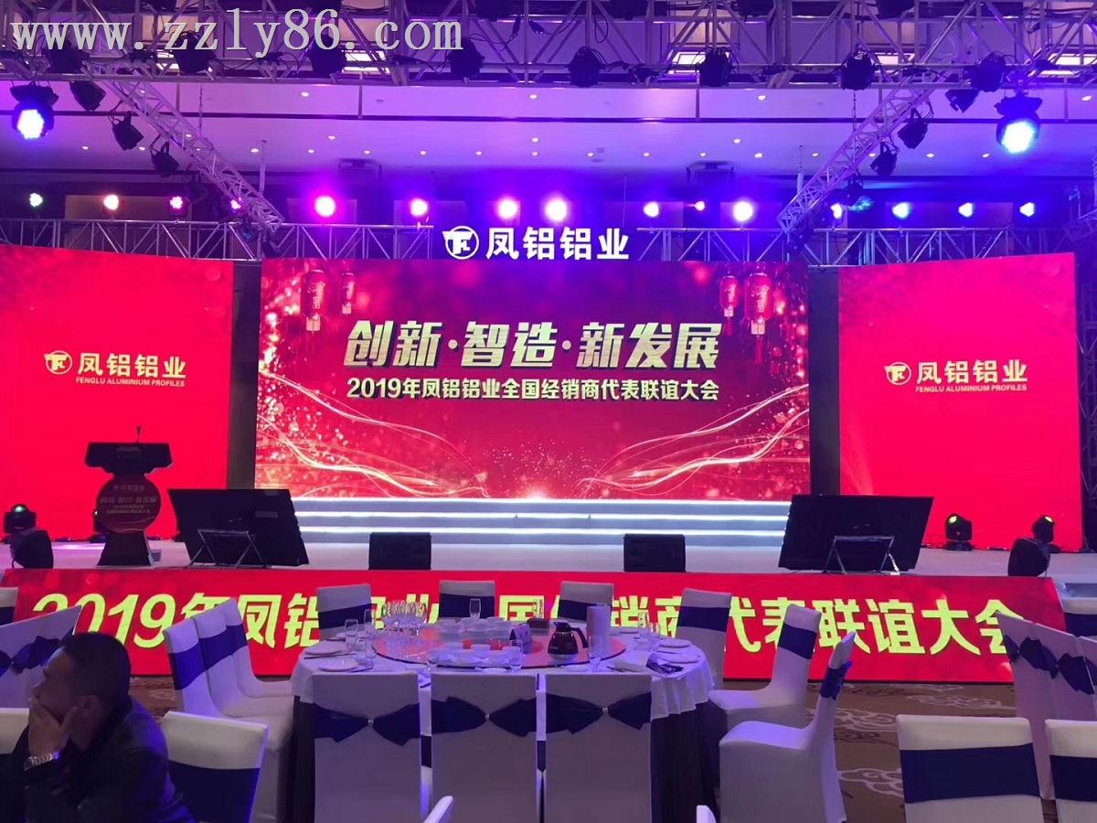 2019年(nián)鳳鋁鋁業(yè)全國(guó)經銷商聯誼大(dà)會(huì)